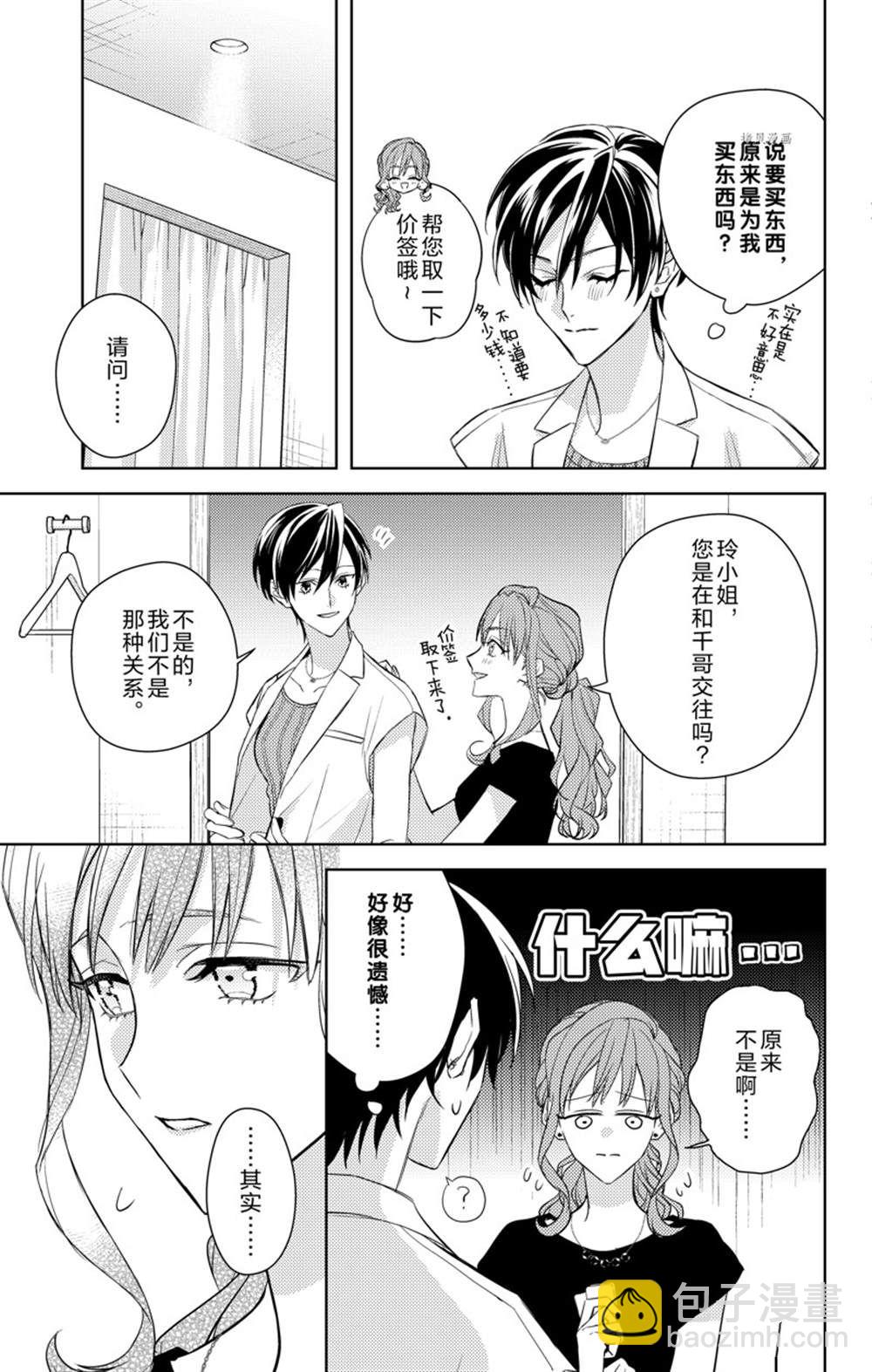 《社长！我是您的（男装）秘书。》第8话 第17页