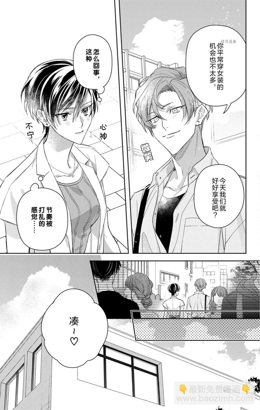 《社长！我是您的（男装）秘书。》第8话 第23页