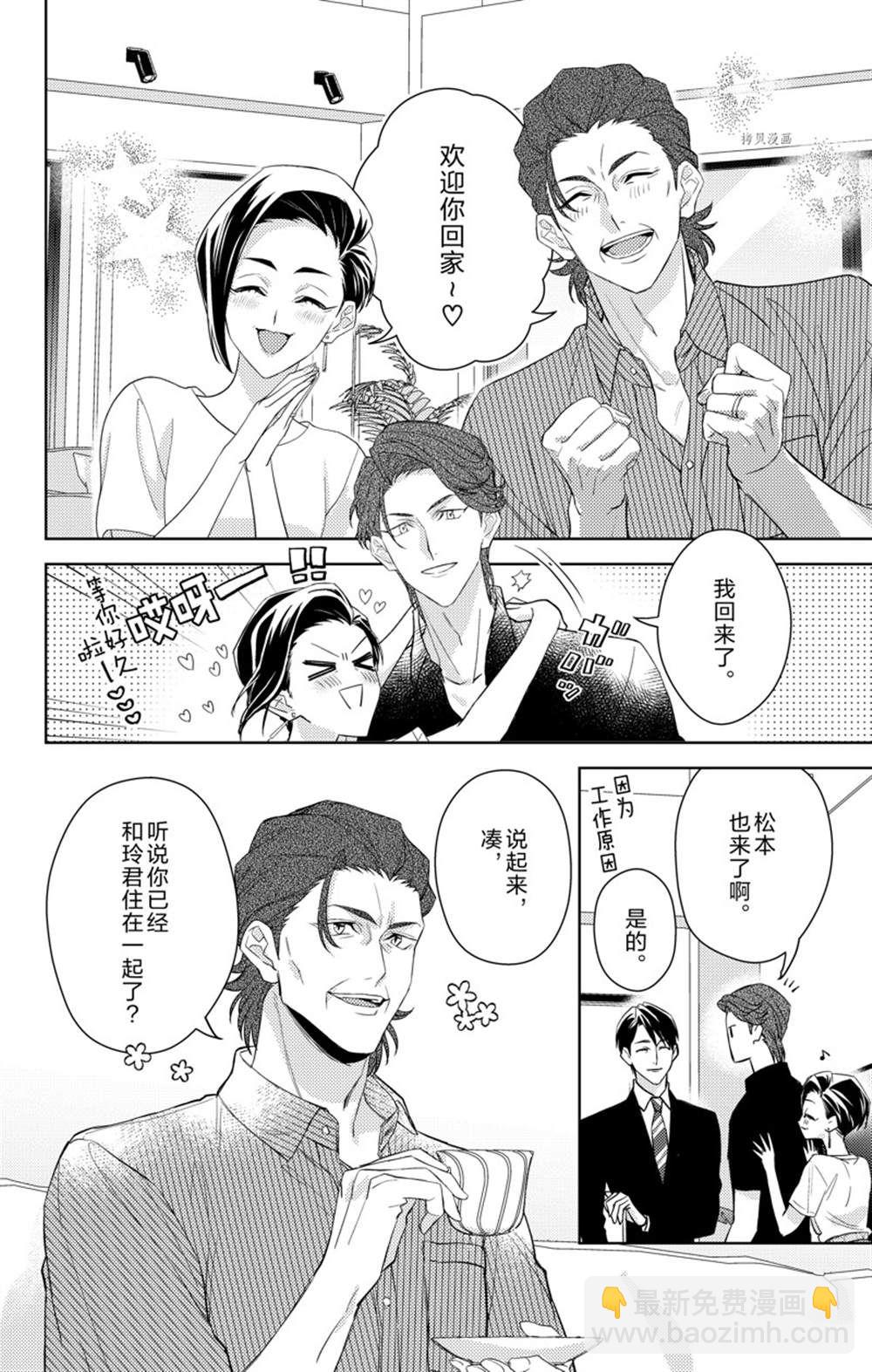 《社长！我是您的（男装）秘书。》第8话 第24页