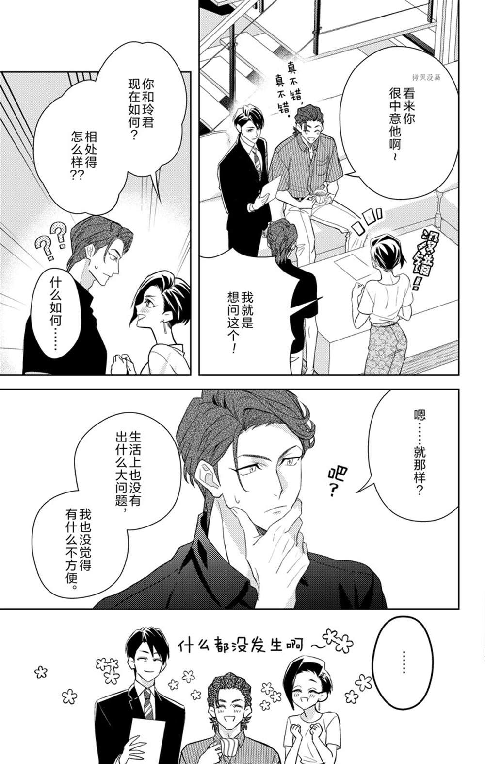 《社长！我是您的（男装）秘书。》第8话 第25页