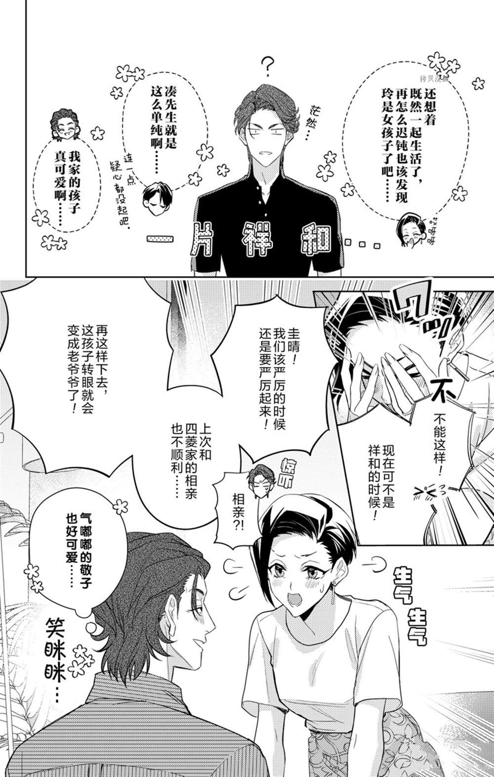 《社长！我是您的（男装）秘书。》第8话 第26页