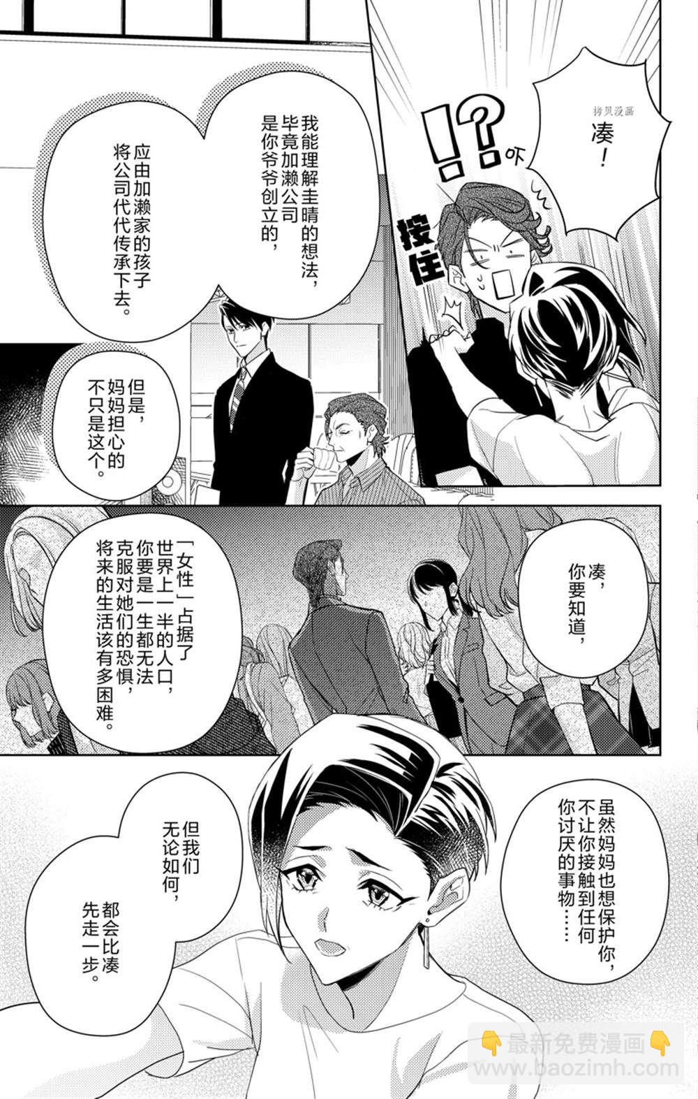 《社长！我是您的（男装）秘书。》第8话 第27页
