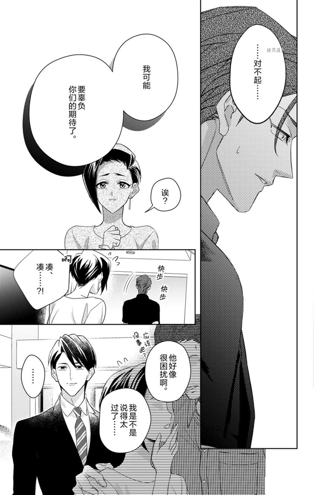 《社长！我是您的（男装）秘书。》第8话 第29页