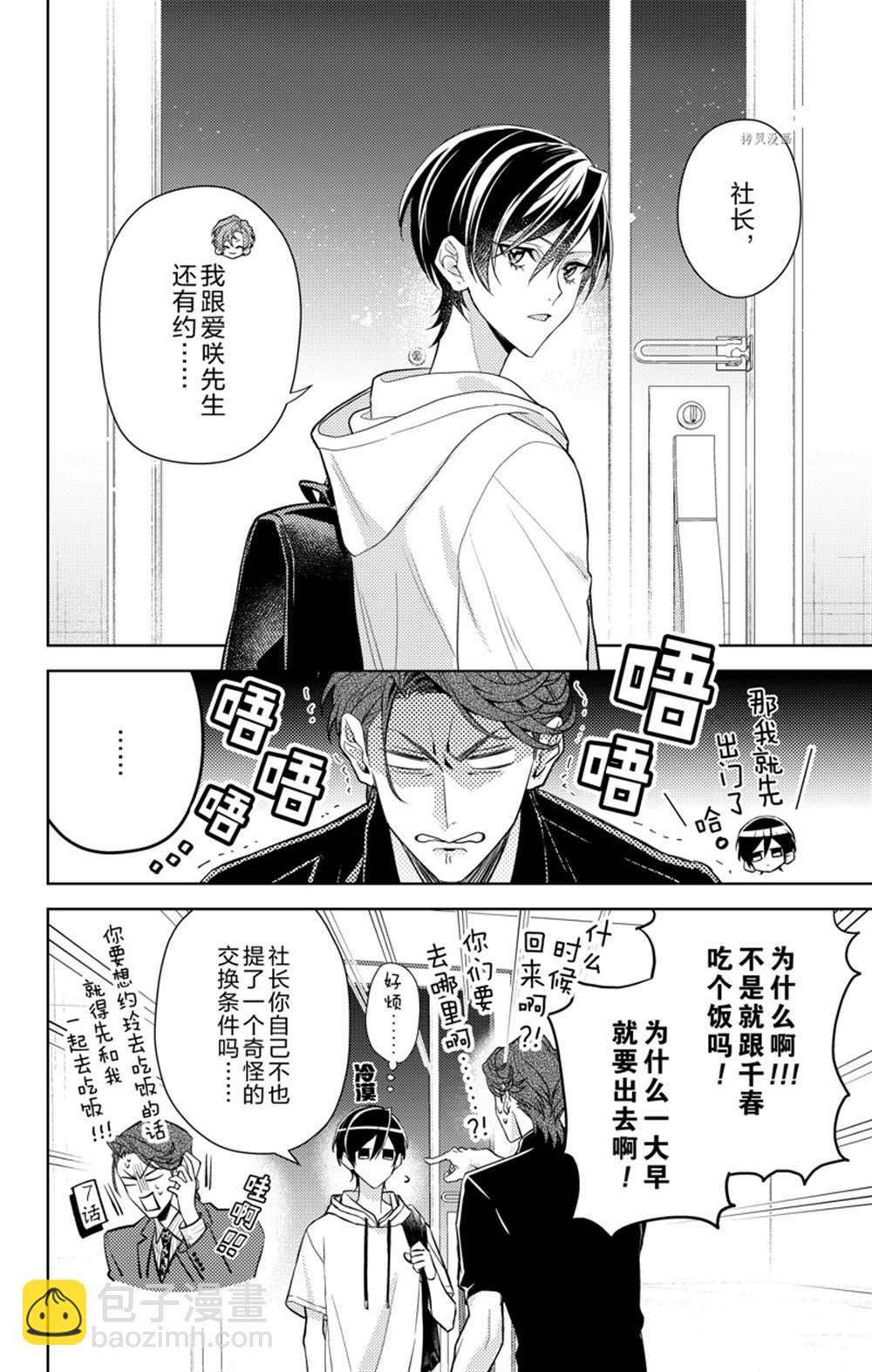 《社长！我是您的（男装）秘书。》第8话 第2页
