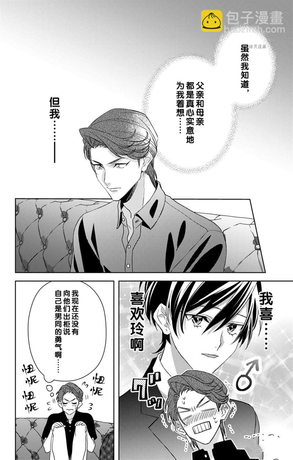 《社长！我是您的（男装）秘书。》第8话 第30页
