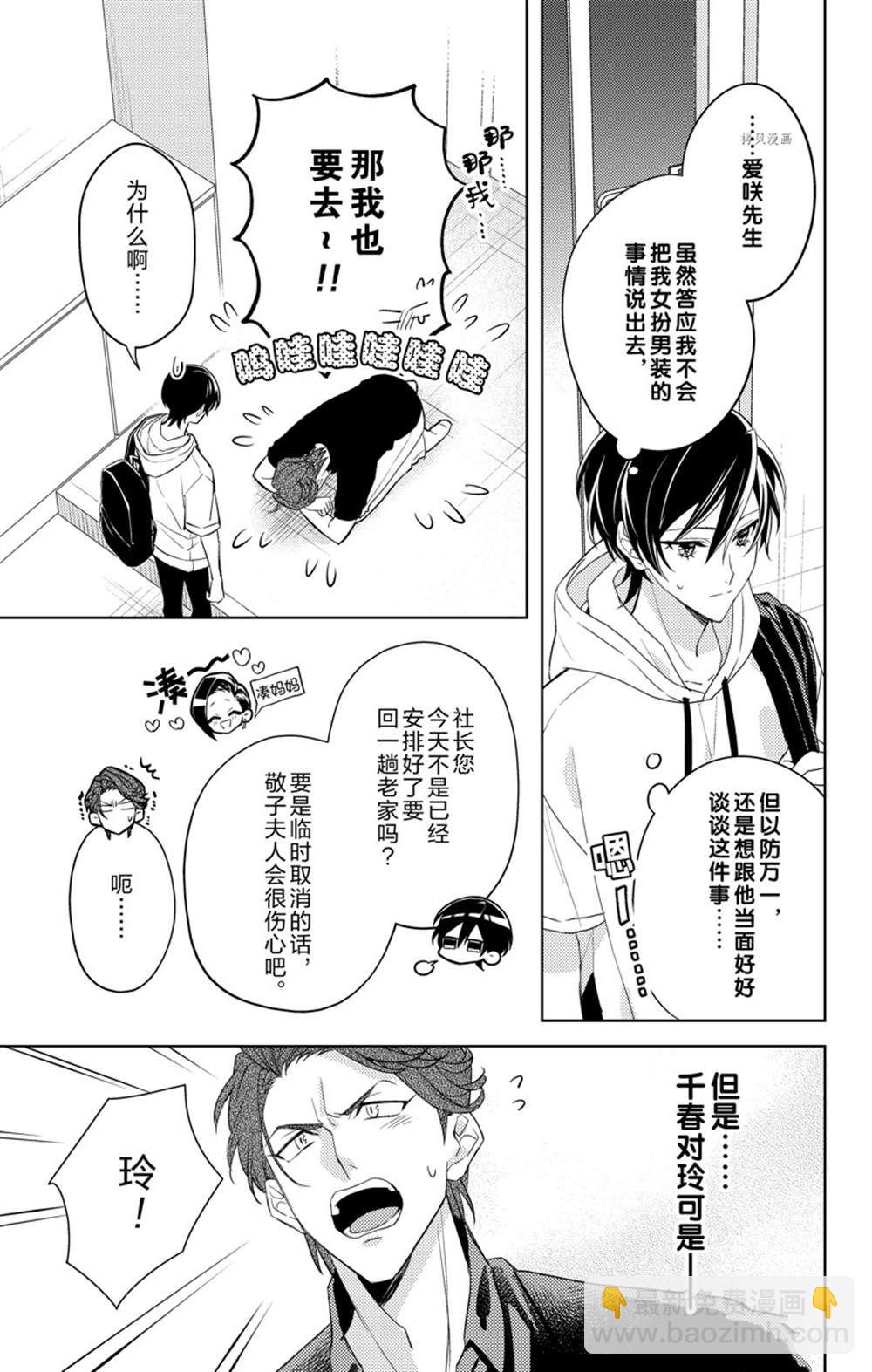 《社长！我是您的（男装）秘书。》第8话 第3页