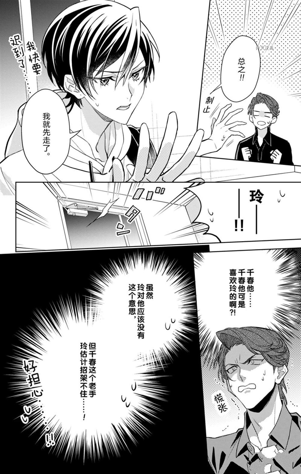 《社长！我是您的（男装）秘书。》第8话 第4页