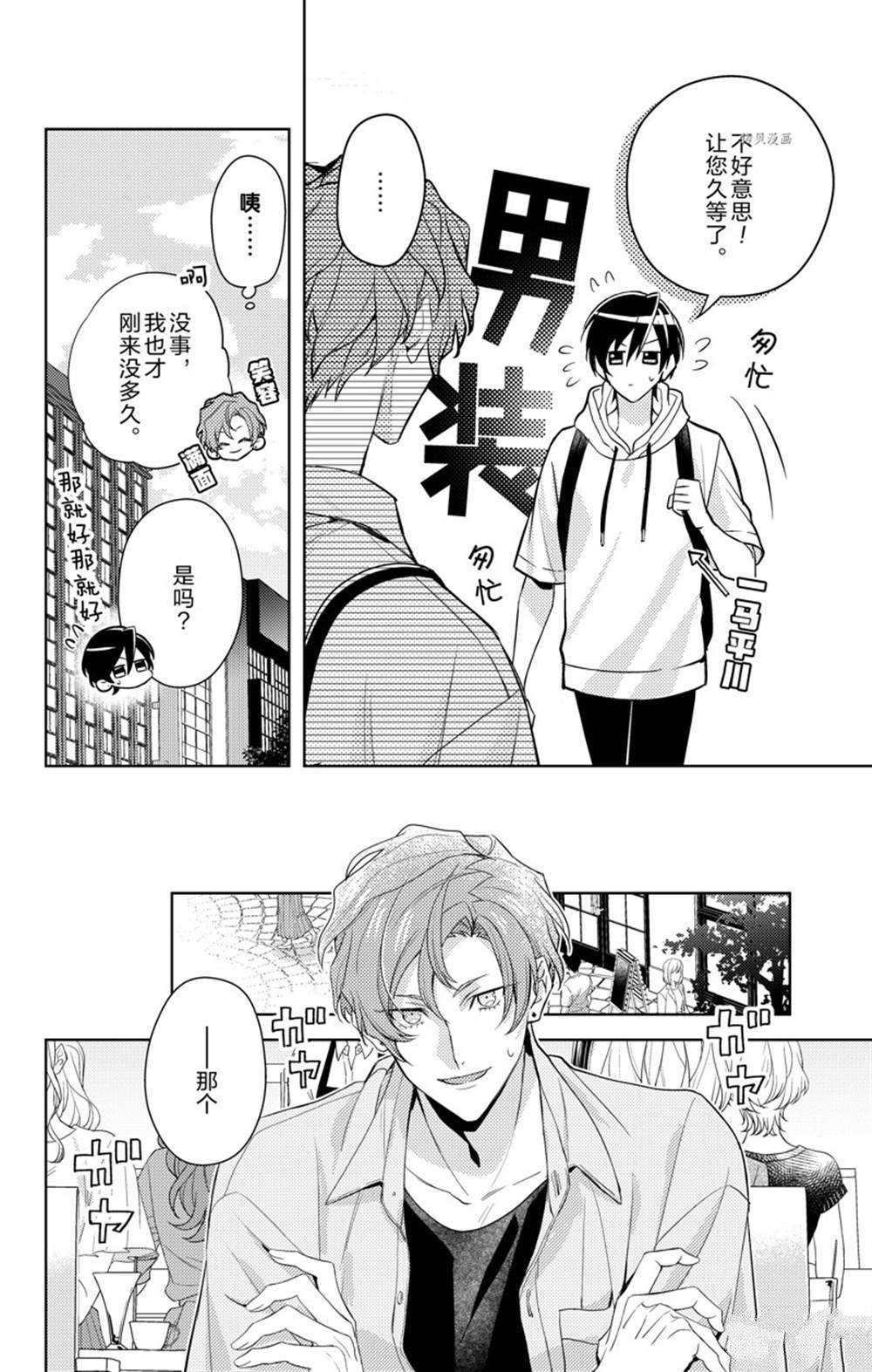 《社长！我是您的（男装）秘书。》第8话 第6页