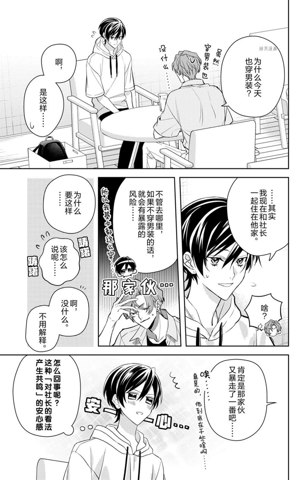 《社长！我是您的（男装）秘书。》第8话 第7页