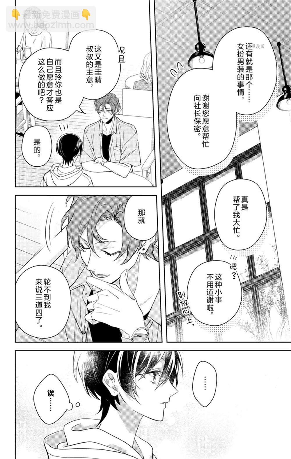 《社长！我是您的（男装）秘书。》第8话 第8页