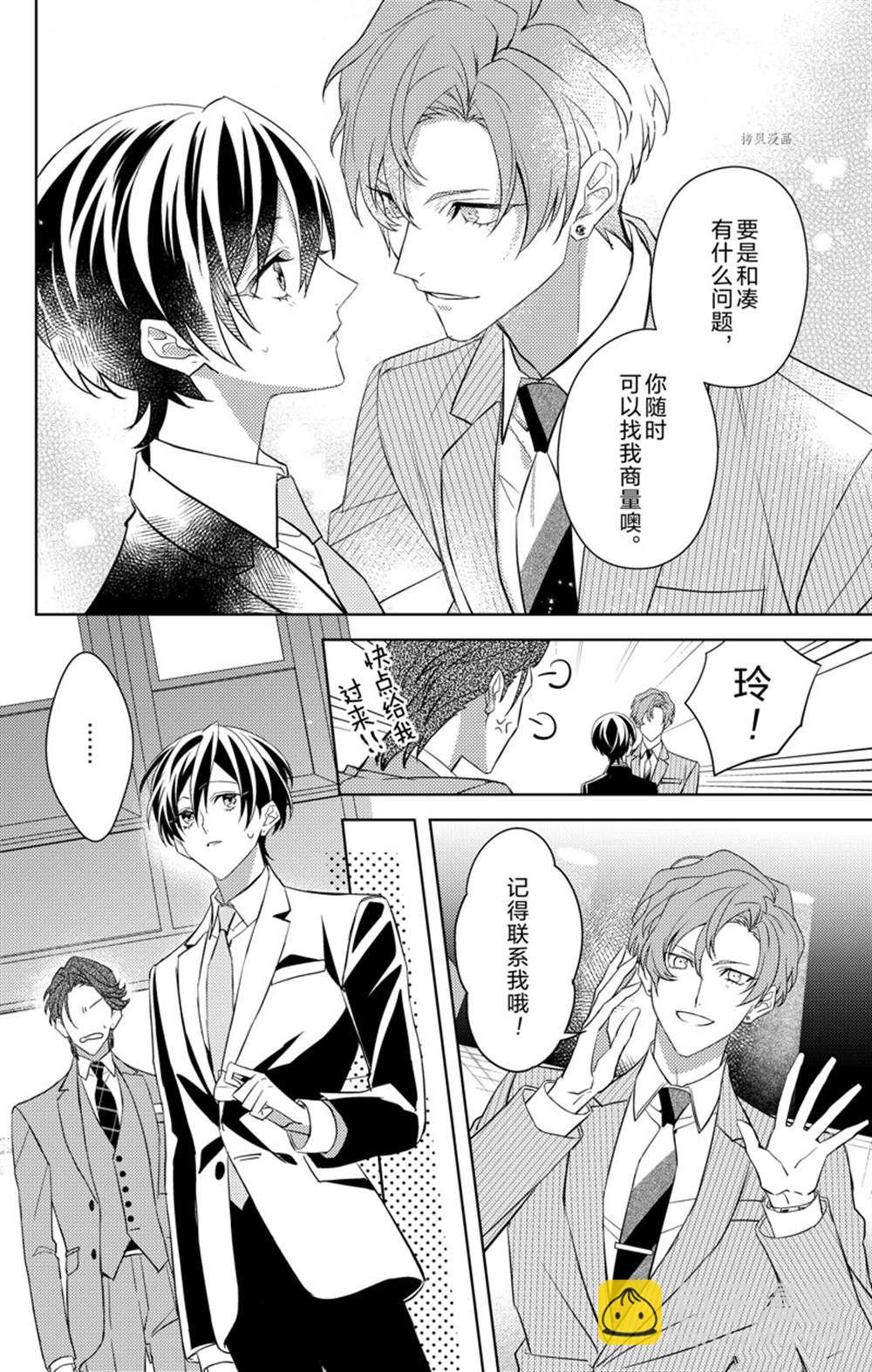 《社长！我是您的（男装）秘书。》第7话 第10页