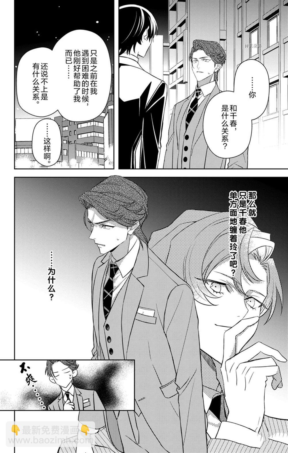 《社长！我是您的（男装）秘书。》第7话 第12页