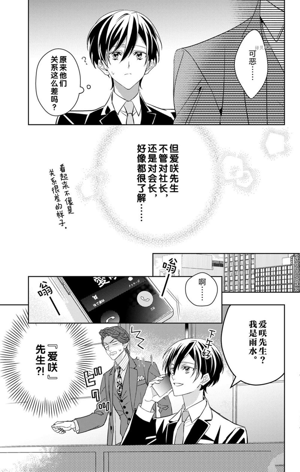 《社长！我是您的（男装）秘书。》第7话 第13页