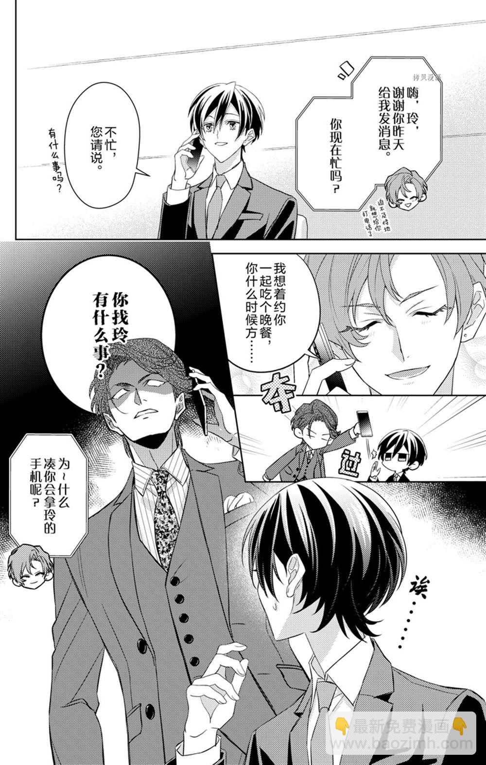 《社长！我是您的（男装）秘书。》第7话 第14页