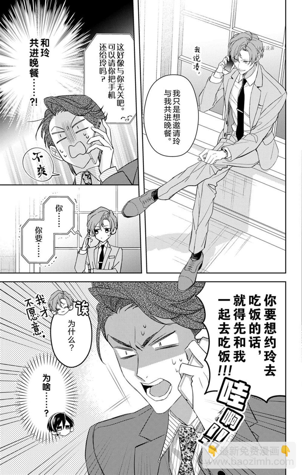 《社长！我是您的（男装）秘书。》第7话 第15页