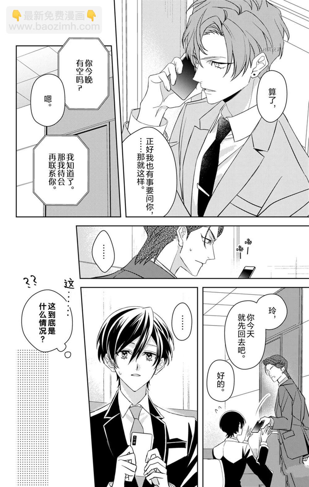 《社长！我是您的（男装）秘书。》第7话 第16页