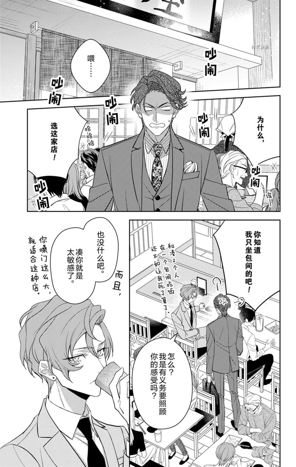 《社长！我是您的（男装）秘书。》第7话 第17页