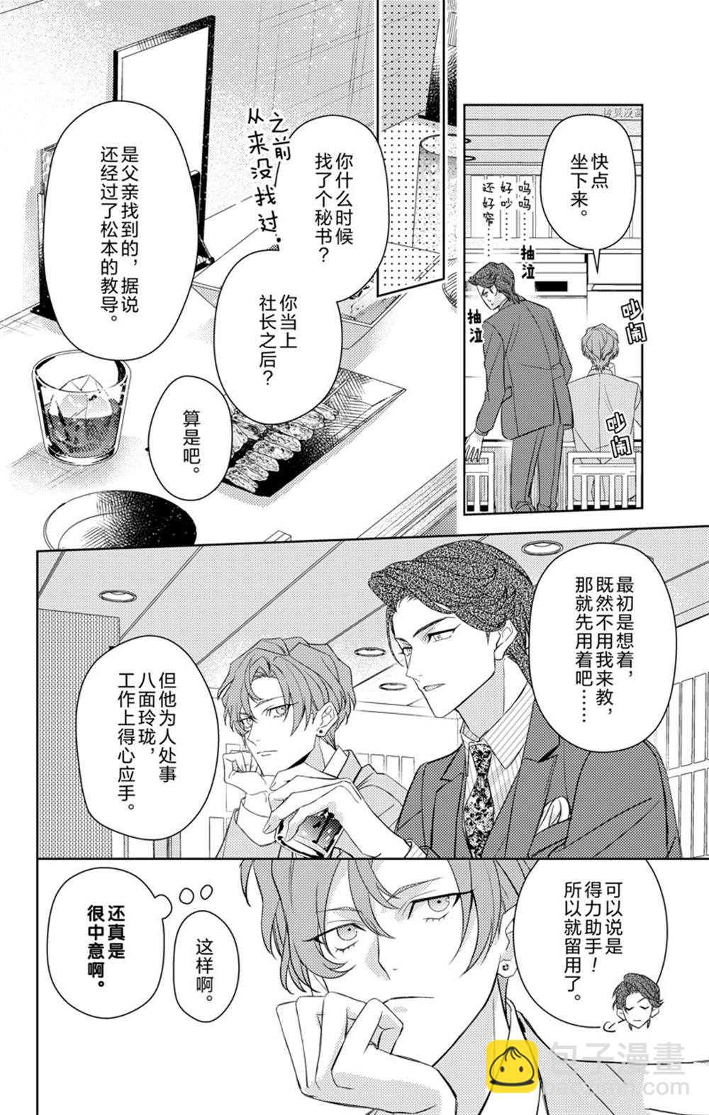 《社长！我是您的（男装）秘书。》第7话 第18页