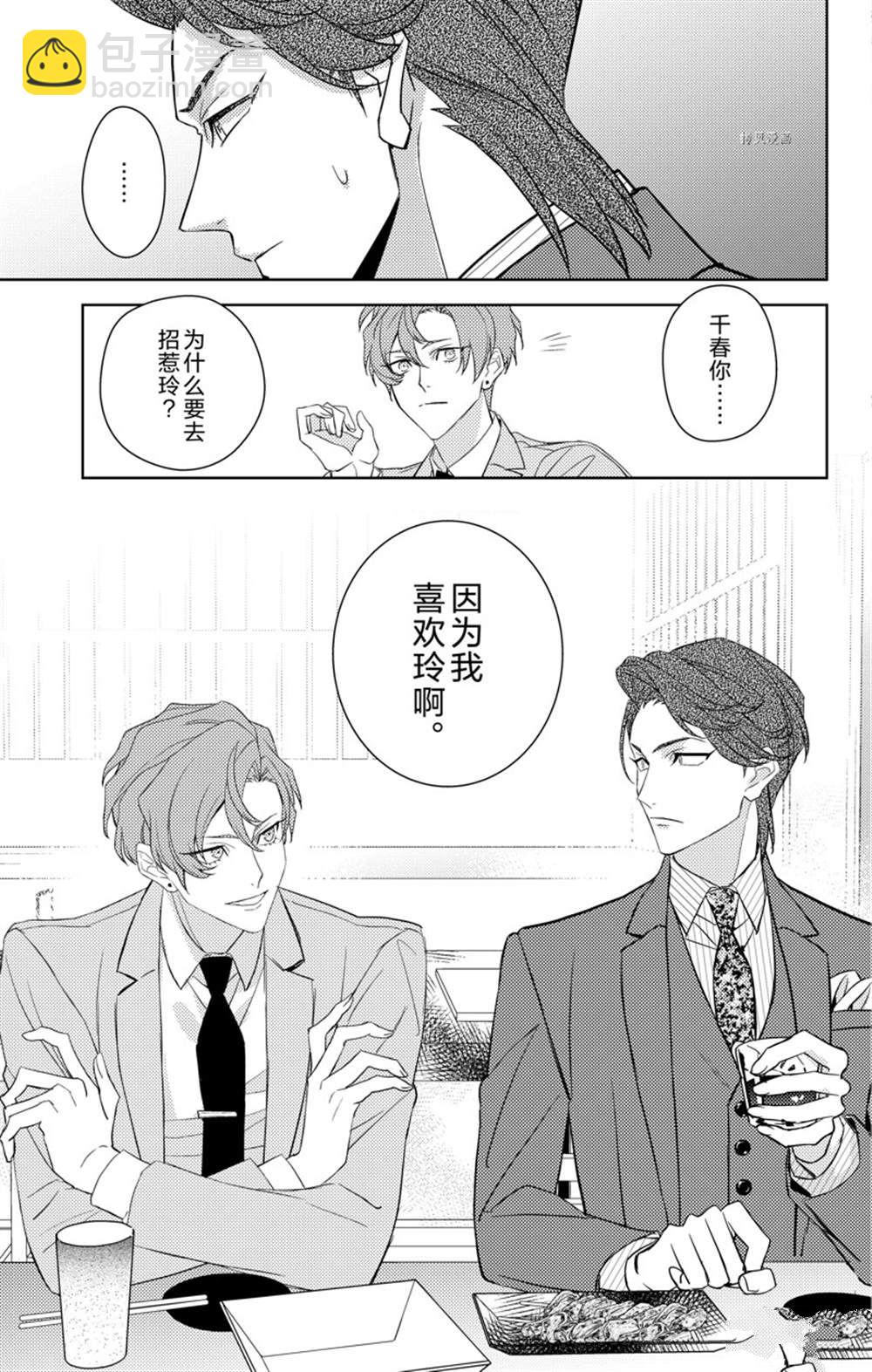 《社长！我是您的（男装）秘书。》第7话 第19页