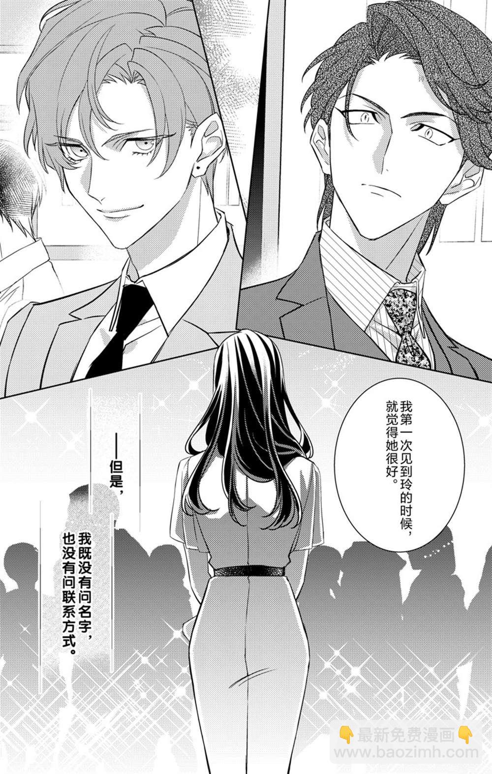 《社长！我是您的（男装）秘书。》第7话 第20页