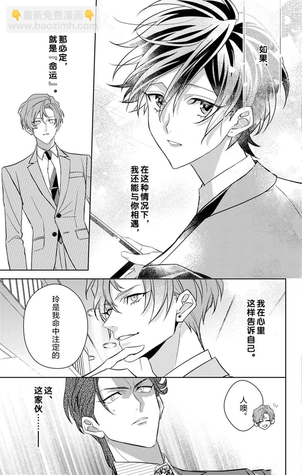 《社长！我是您的（男装）秘书。》第7话 第21页