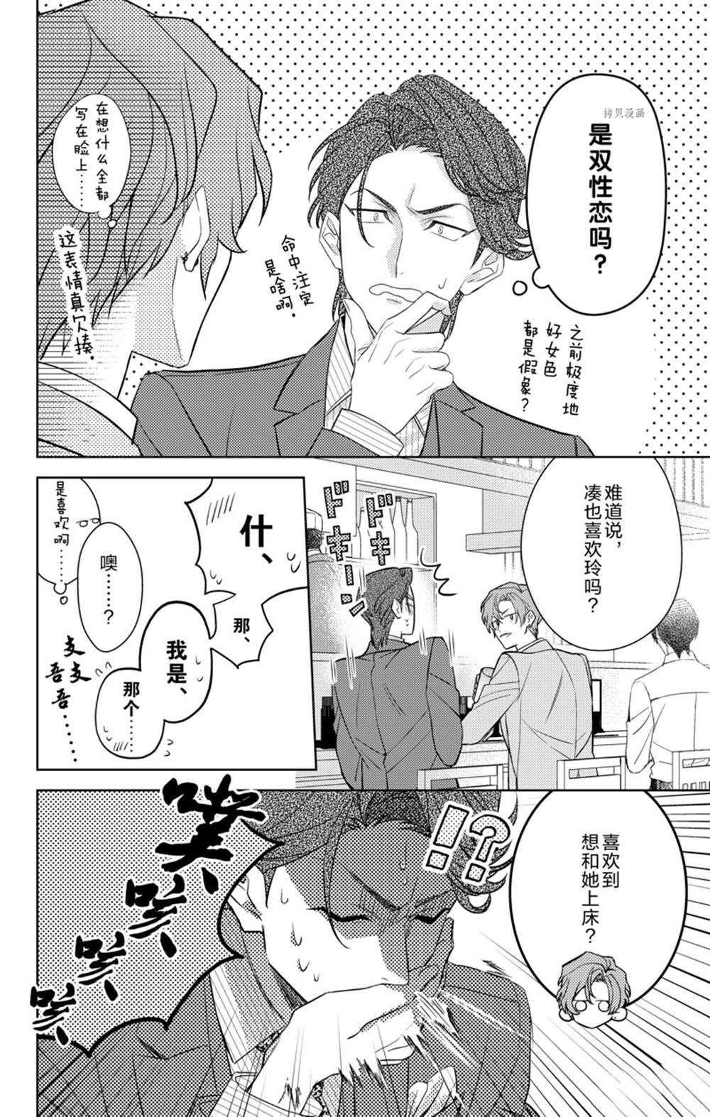 《社长！我是您的（男装）秘书。》第7话 第22页