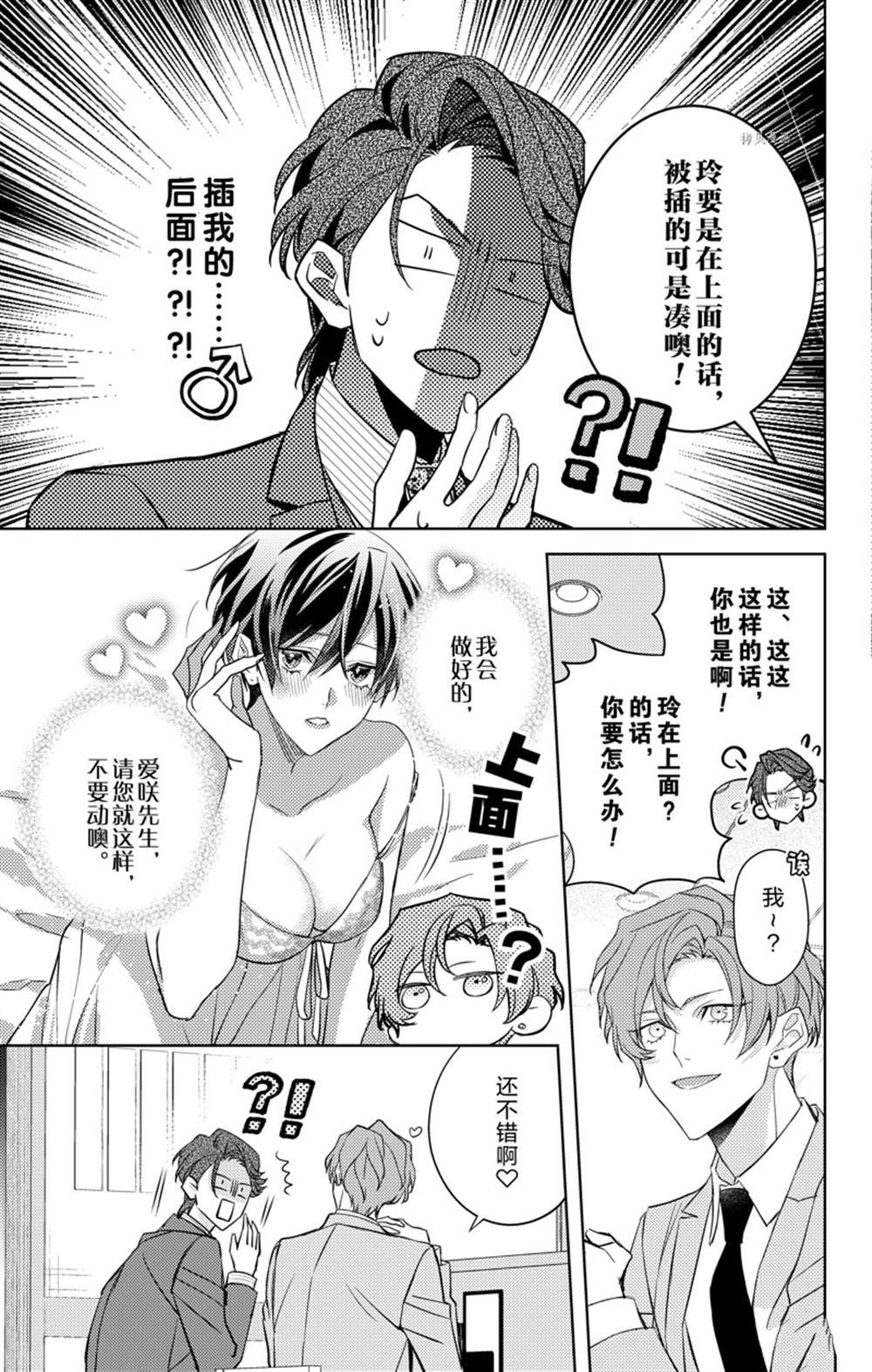 《社长！我是您的（男装）秘书。》第7话 第25页