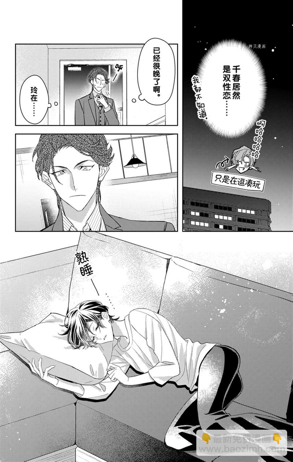 《社长！我是您的（男装）秘书。》第7话 第26页