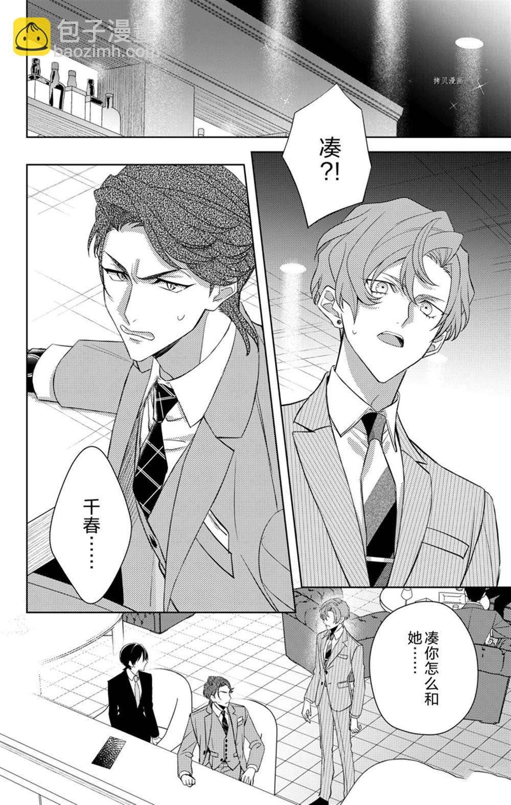 《社长！我是您的（男装）秘书。》第7话 第2页