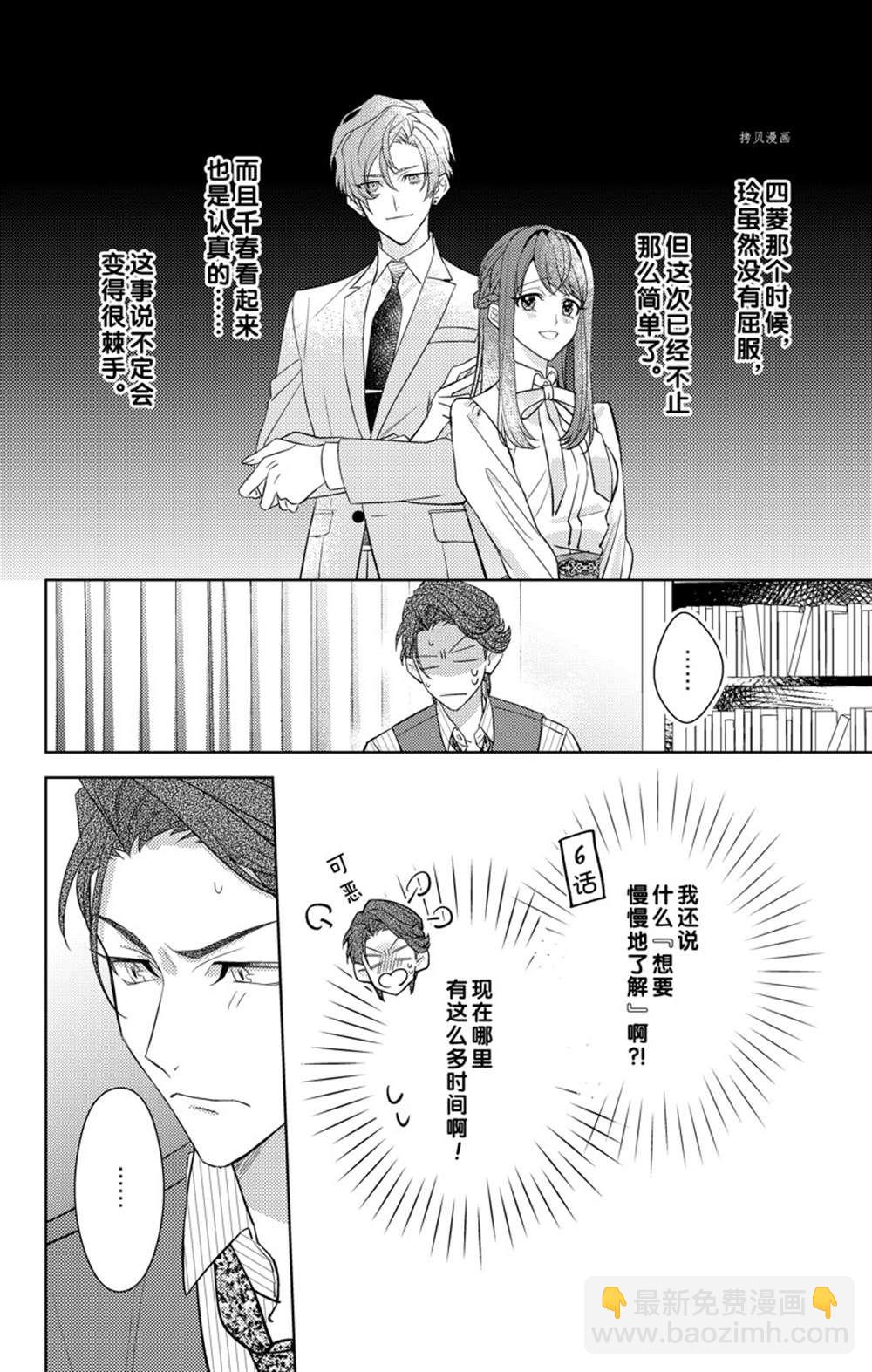 《社长！我是您的（男装）秘书。》第7话 第30页