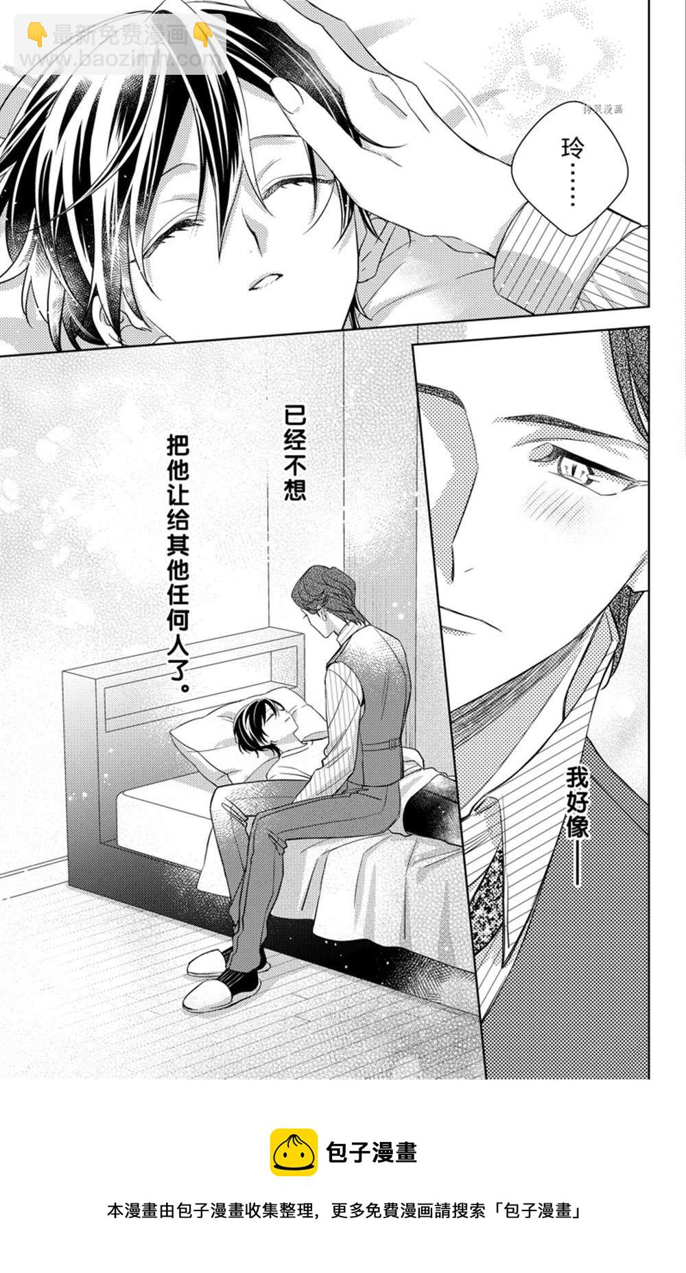 《社长！我是您的（男装）秘书。》第7话 第31页
