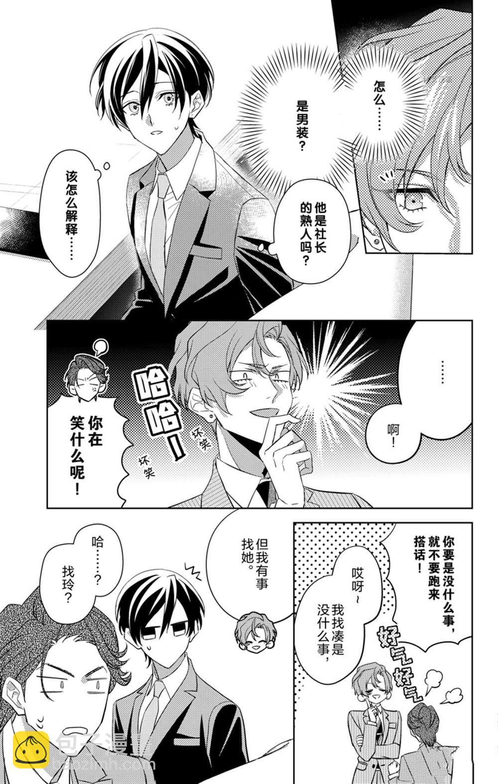 《社长！我是您的（男装）秘书。》第7话 第3页
