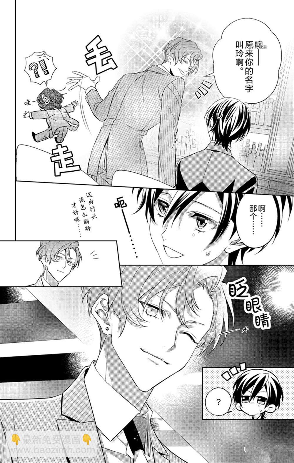 《社长！我是您的（男装）秘书。》第7话 第4页