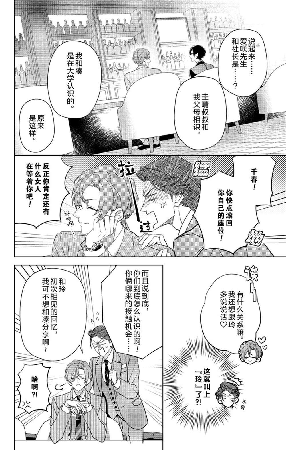 《社长！我是您的（男装）秘书。》第7话 第6页
