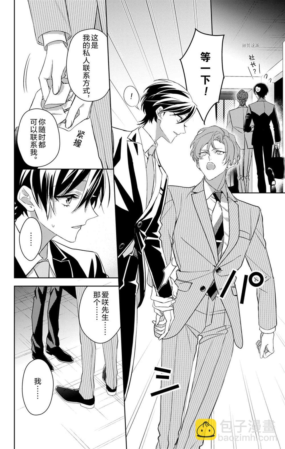 《社长！我是您的（男装）秘书。》第7话 第8页