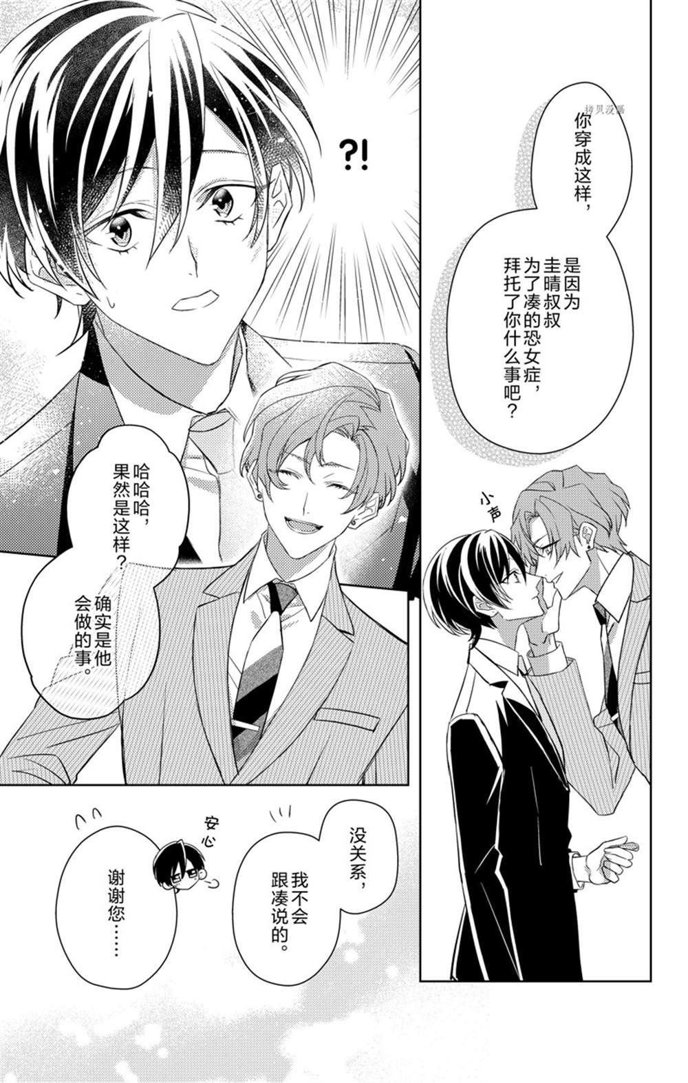 《社长！我是您的（男装）秘书。》第7话 第9页