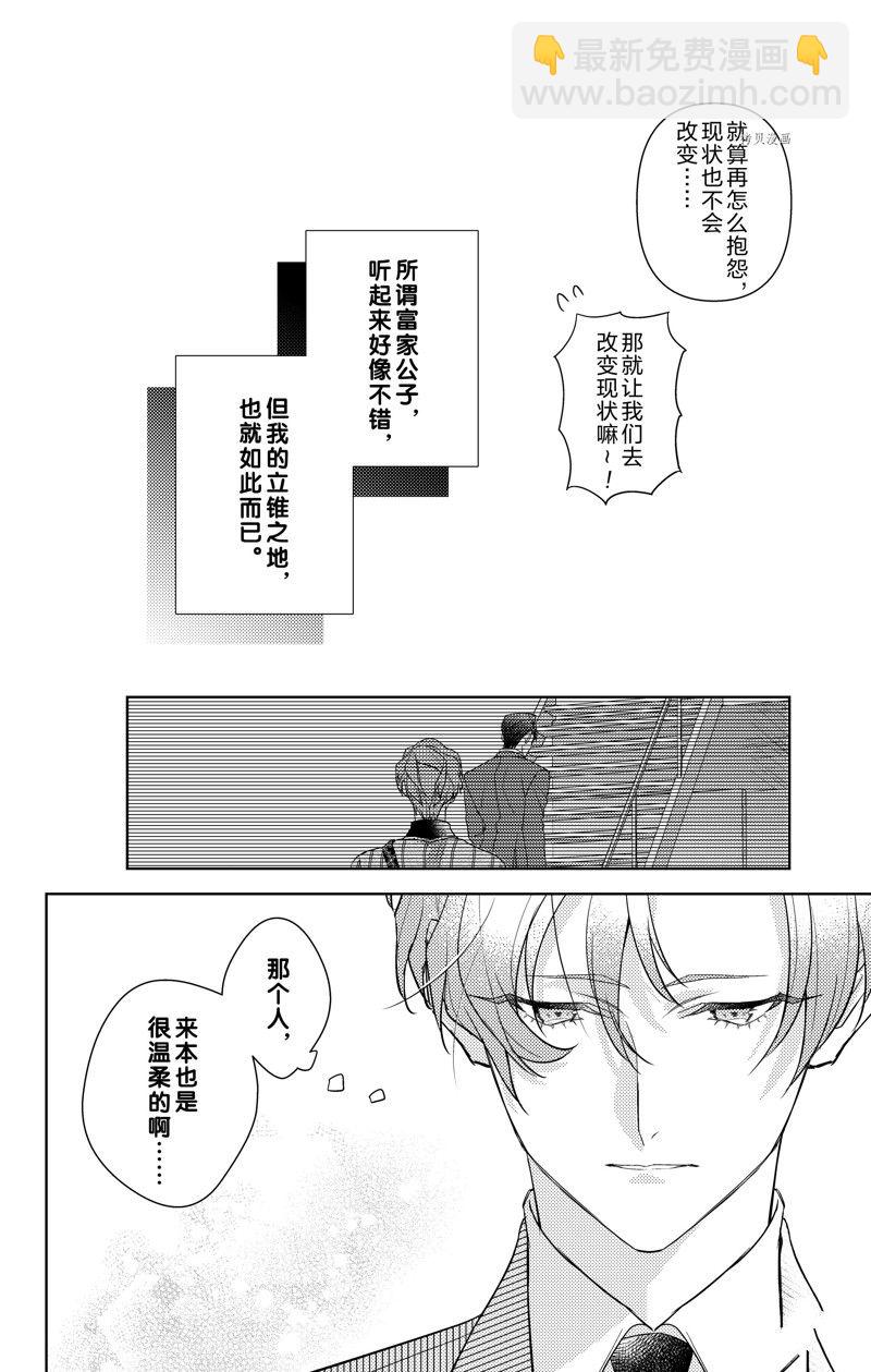《社长！我是您的（男装）秘书。》第11话 第10页