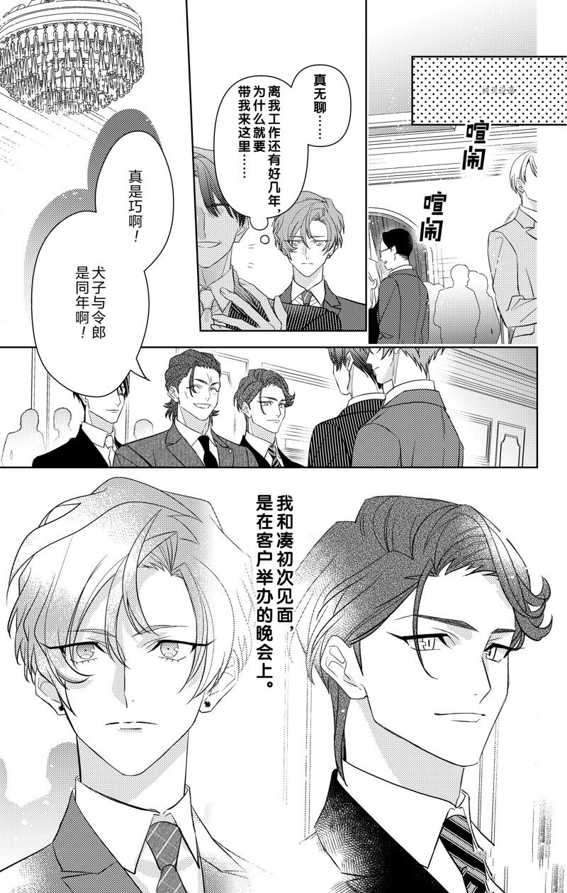 《社长！我是您的（男装）秘书。》第11话 第17页