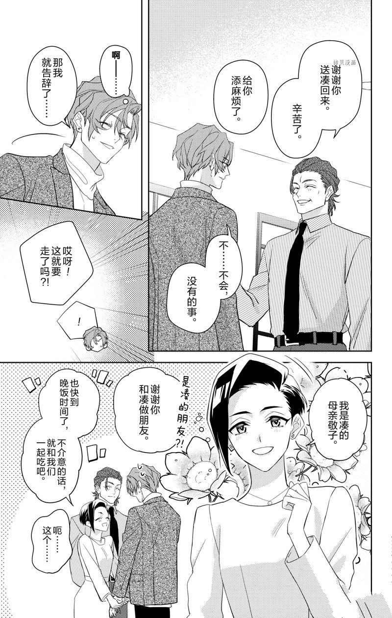 《社长！我是您的（男装）秘书。》第11话 第23页