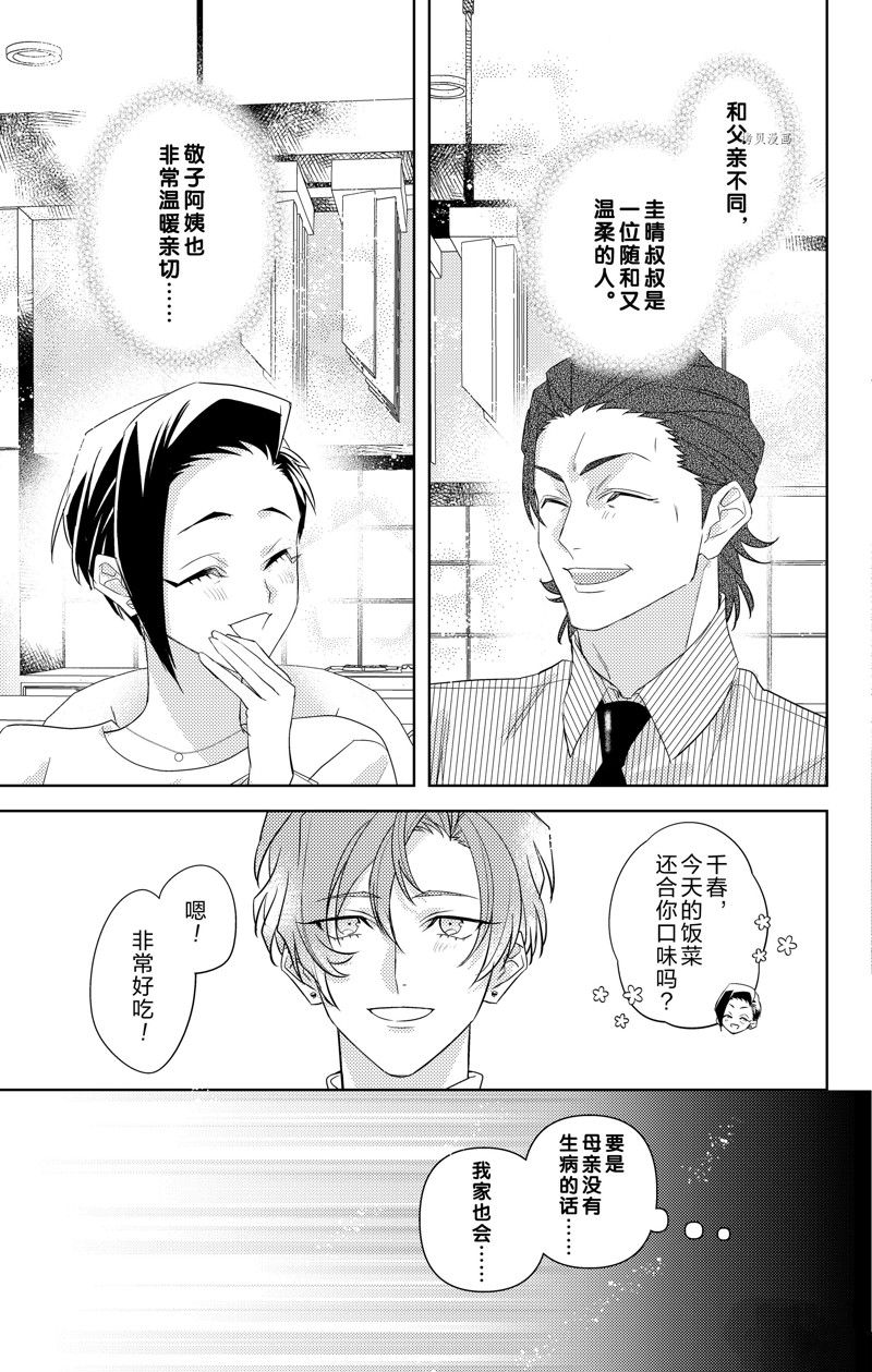 《社长！我是您的（男装）秘书。》第11话 第25页