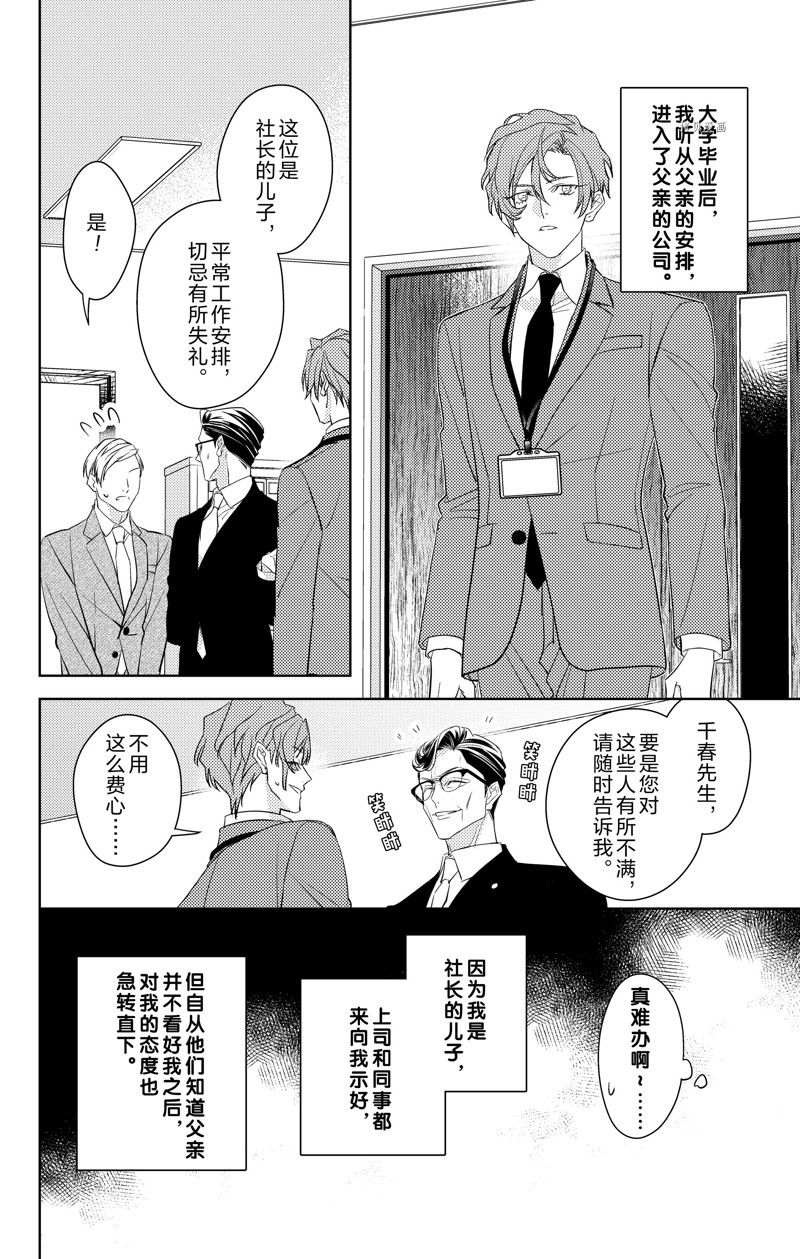《社长！我是您的（男装）秘书。》第11话 第26页