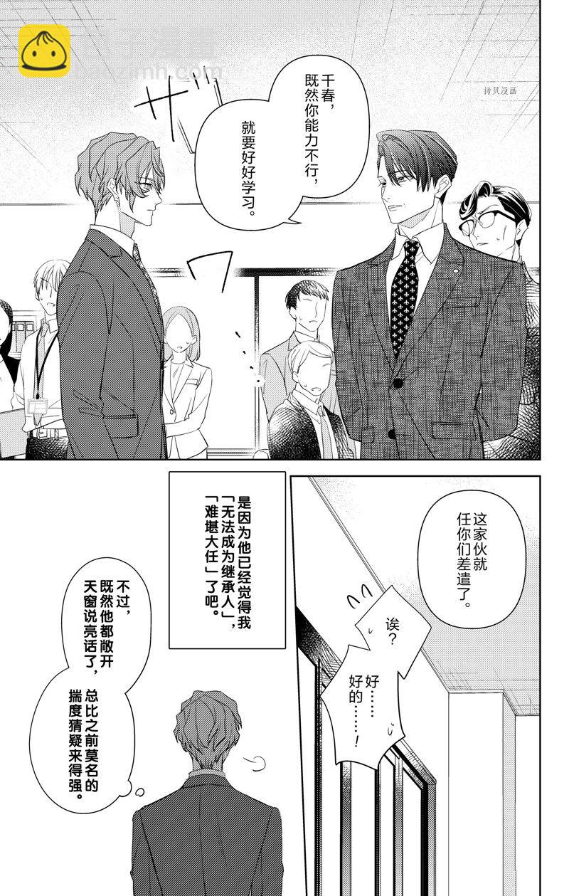 《社长！我是您的（男装）秘书。》第11话 第27页