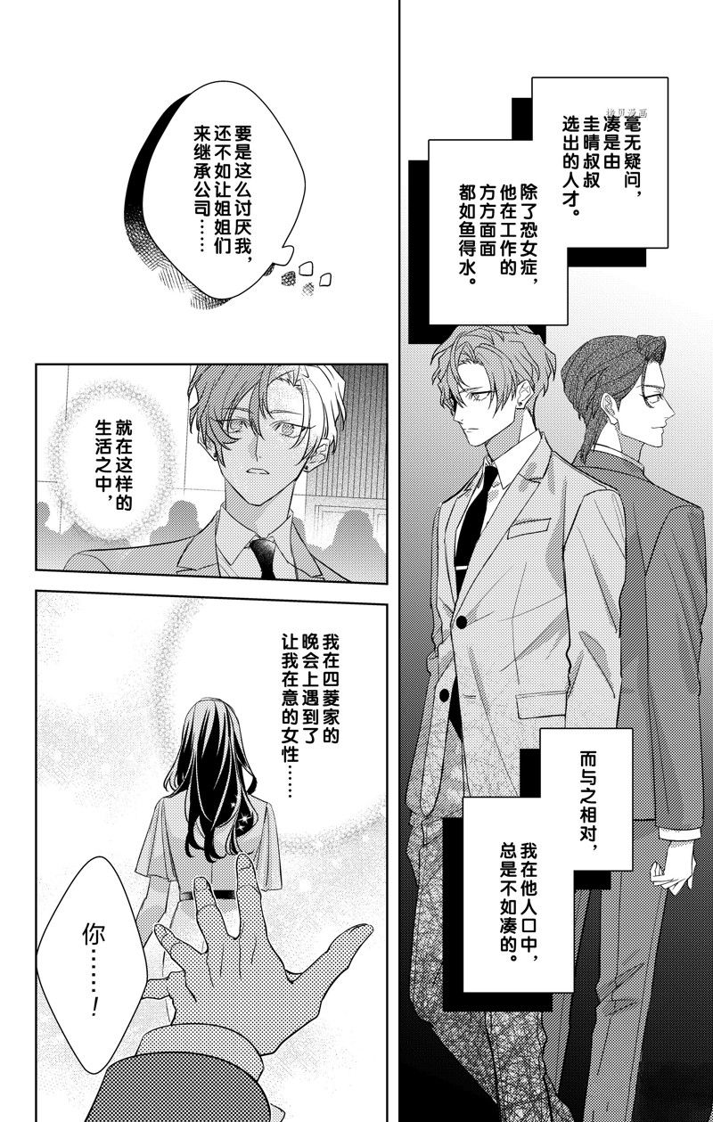 《社长！我是您的（男装）秘书。》第11话 第28页