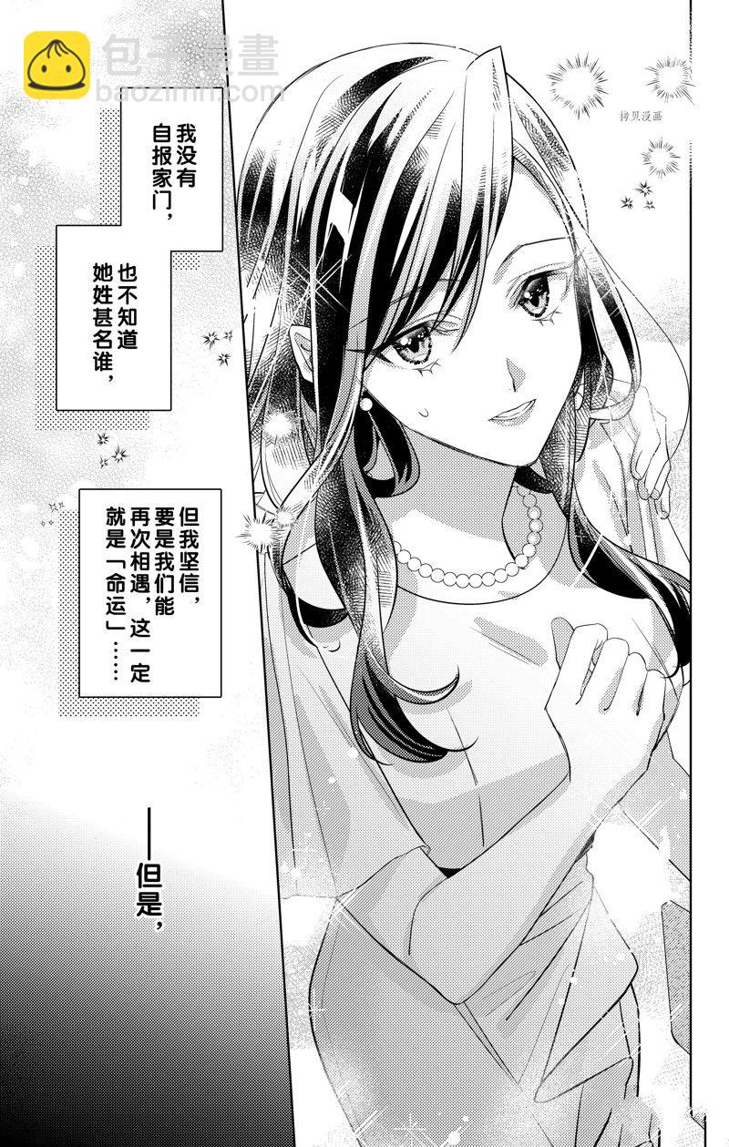 《社长！我是您的（男装）秘书。》第11话 第29页