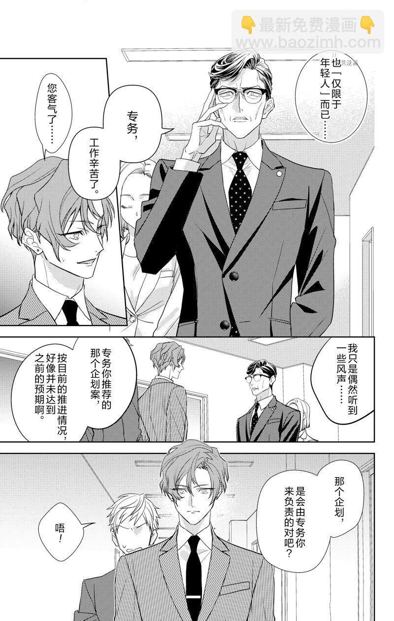 《社长！我是您的（男装）秘书。》第11话 第7页