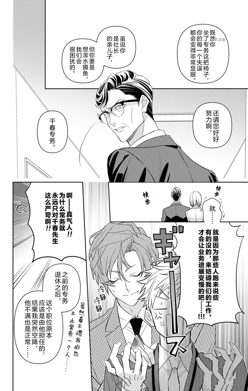 《社长！我是您的（男装）秘书。》第11话 第8页