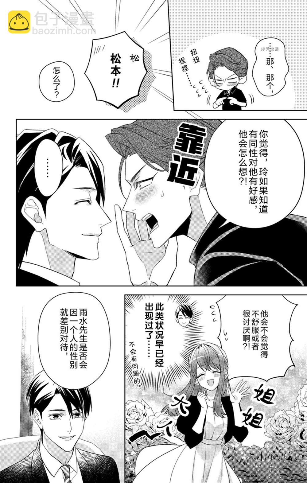 《社长！我是您的（男装）秘书。》第9话 第10页