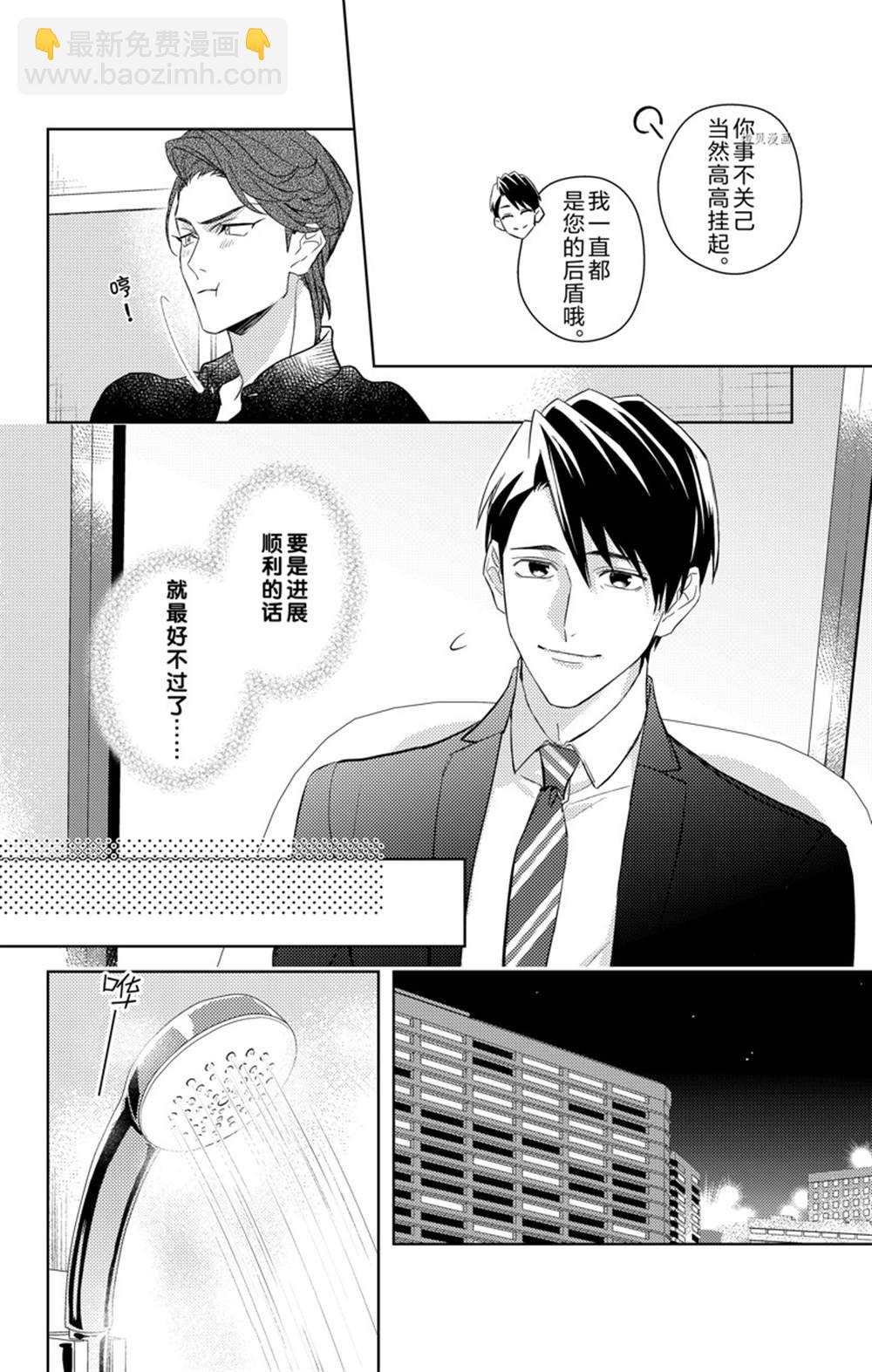 《社长！我是您的（男装）秘书。》第9话 第12页