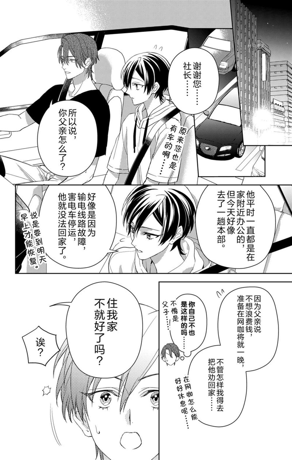 《社长！我是您的（男装）秘书。》第9话 第16页
