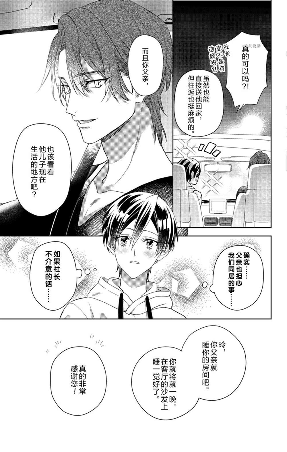 《社长！我是您的（男装）秘书。》第9话 第17页